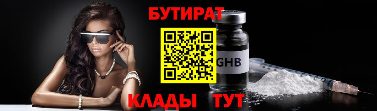 Изобильный  БУТИРАТ  Вход с VPN  БУТИРАТ BDO 