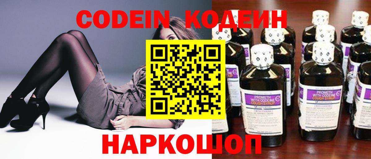 Кодеин Purple Drank  Codein Purple Drank  Изобильный  Вход с VPN 