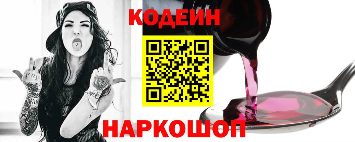 Codein напиток Lean (лин) Изобильный