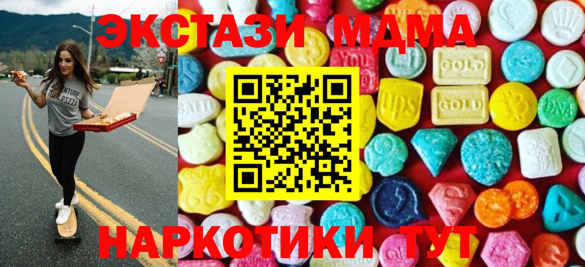 ЭКСТАЗИ  ЭКСТАЗИ 280 MDMA  Экстази MDMA  Вход с VPN  где найти наркотики  Изобильный 