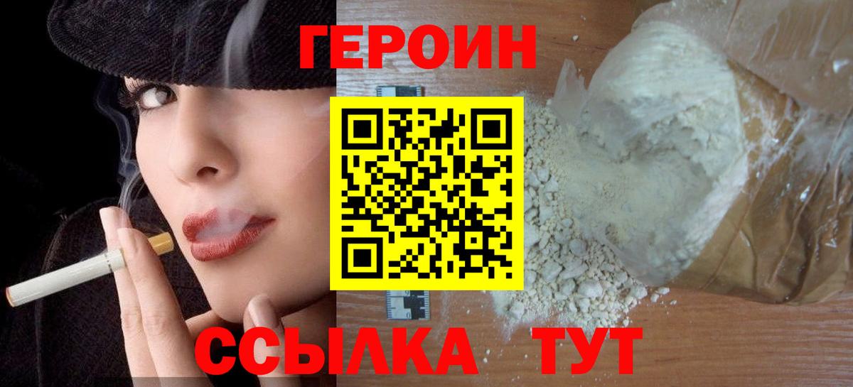 ГЕРОИН Афган Изобильный