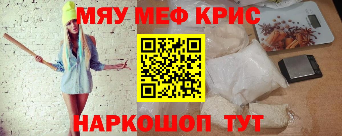 МЕФ кристаллы Изобильный